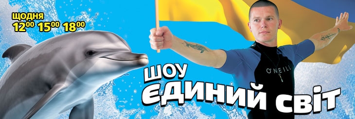 Квиток до дельфінарію Немо